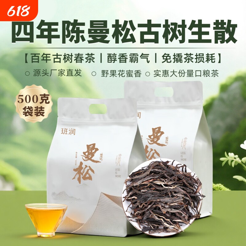 班润2022年古树普洱茶生茶散茶曼松春茶古树茶生普散装口粮茶叶