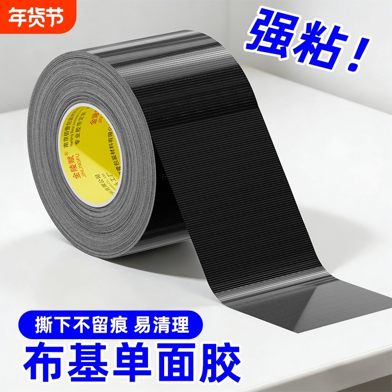 布基单面胶红色贴地毯地面防水胶布固定黑色修补漏水排水管裂缝神器堵漏下水管厨房洗衣机空调管绿色篷布修补,文具电教/文化用品/商务用品,胶带/胶纸/胶条,淘宝优惠券,粉丝福利购,淘宝优惠卷