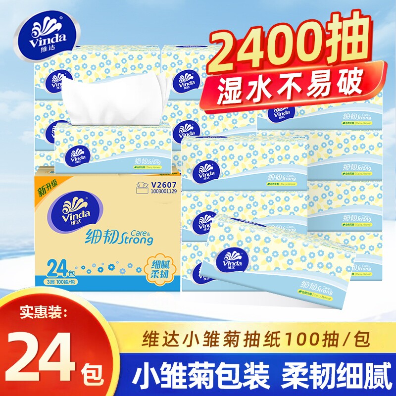 维达抽纸细韧面巾纸100抽*24包整箱家用纸巾实惠装软包纸抽餐巾纸