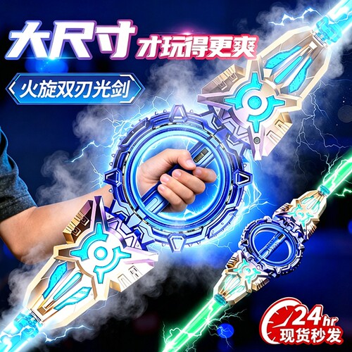 双刃伸缩旋转火旋剑炫酷喷雾光剑