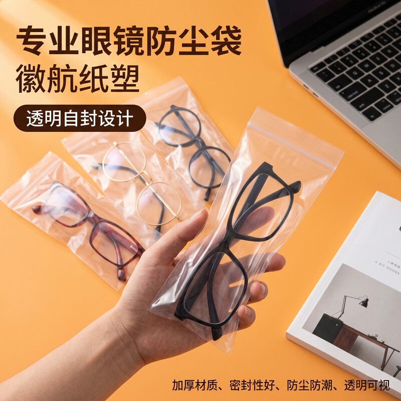透明眼镜袋一次性自封口袋子3D眼镜塑料袋子墨镜太阳镜便携收纳袋