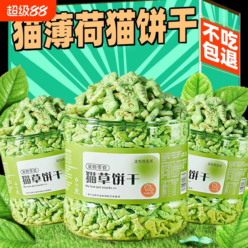 猫薄荷猫草饼化干毛球片克星洁磨牙棒齿成幼小猫营养增宠肥物零食