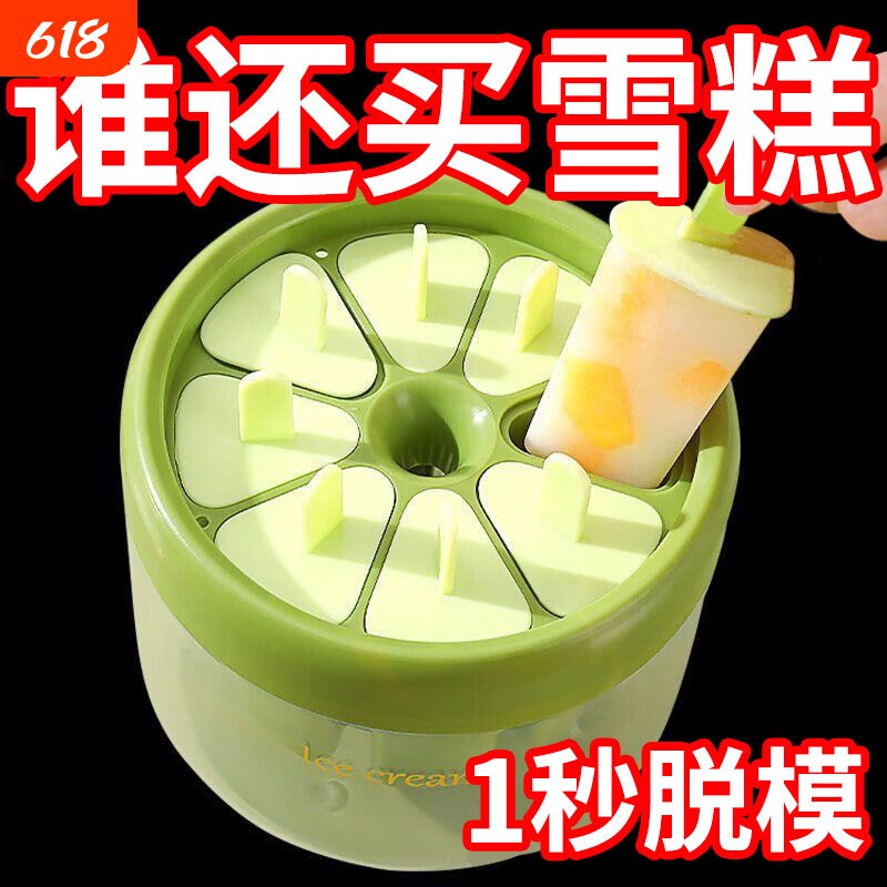 冰棍雪糕模具家用食品级冰糕儿童做冰棒奶酪棒玩具自制冰淇淋脱模