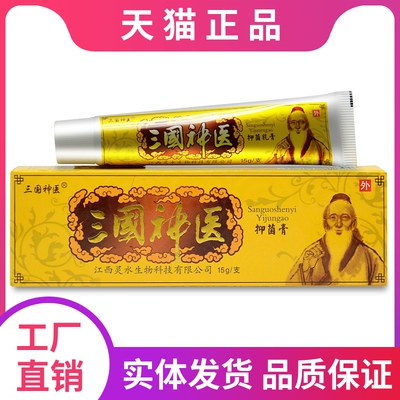 三国神医草本抑菌乳膏软膏江西灵水正品男女抑菌成人湿痒皮肤外用