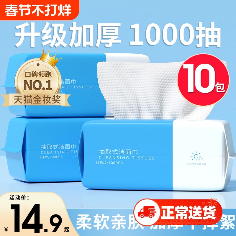 10包一次性洗脸巾棉柔巾加厚擦脸洗面女洁面抽纸式官方旗舰店正品
