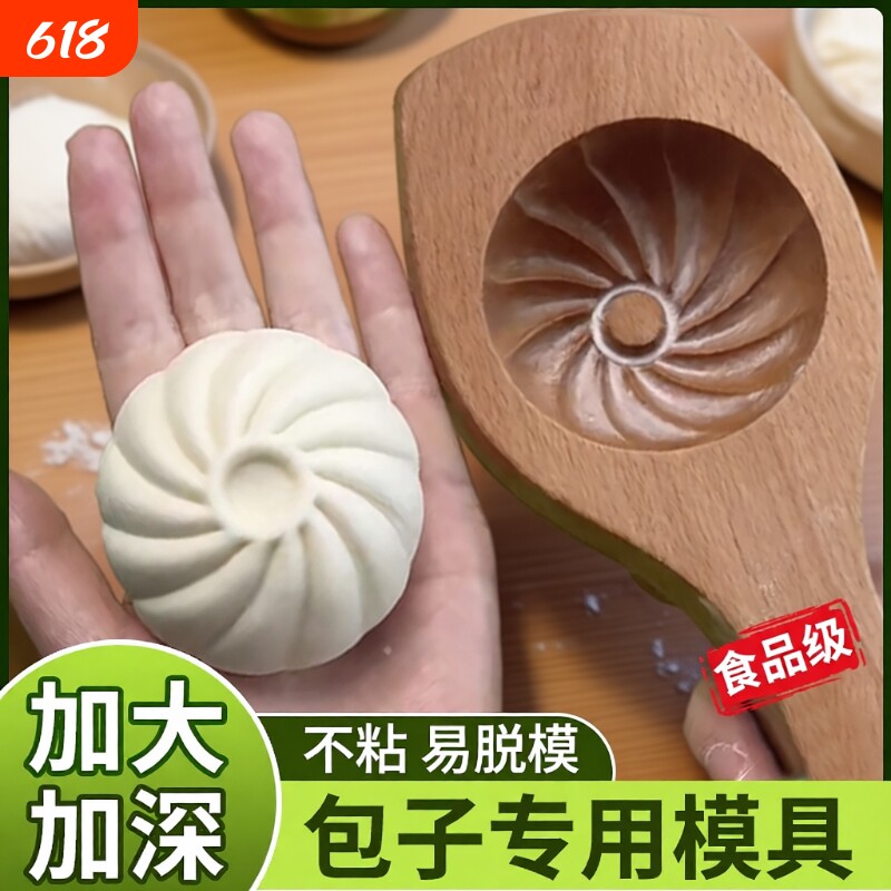 新款包子木模具专用神器手工馒头全套工具家用子模具花样面食糕点