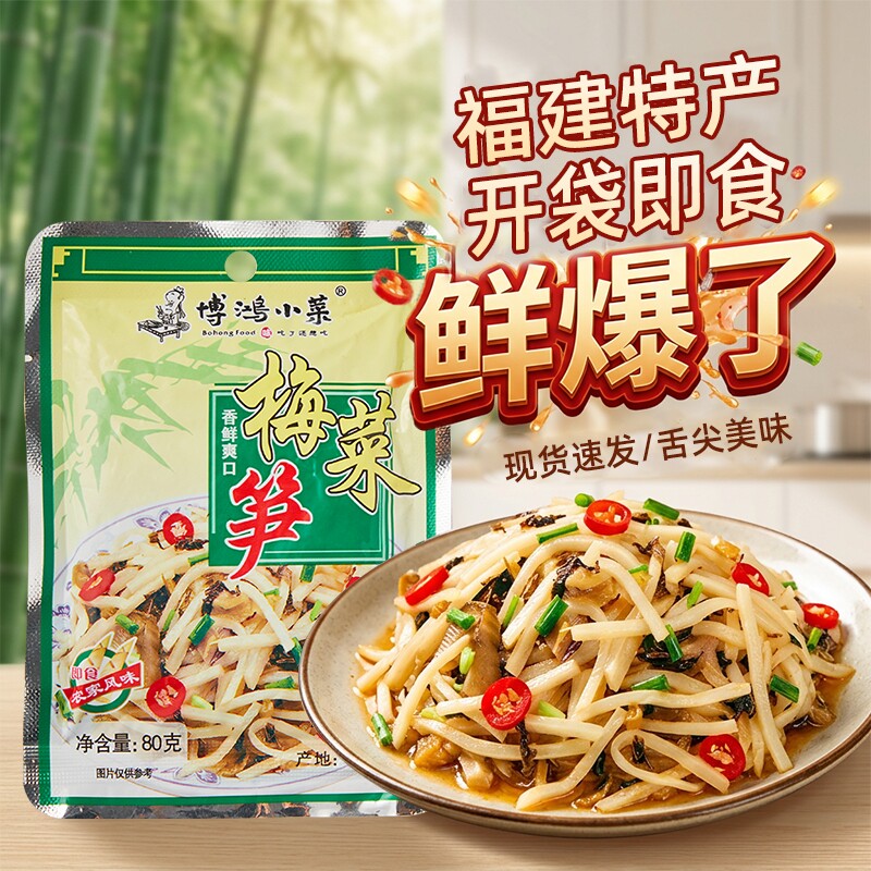 博鸿小菜零食梅菜笋丝80g外婆菜咸菜榨菜农家风味即食早餐下饭菜