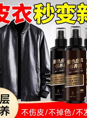 皮衣专用保养油真皮护理油皮夹克上色翻新黑色棕色清洁剂补色沙发