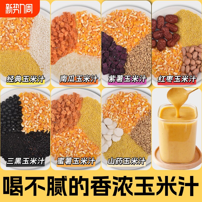 玉米汁破壁机料理包食材包豆浆料包五谷杂粮组合早餐小包黑豆黑米