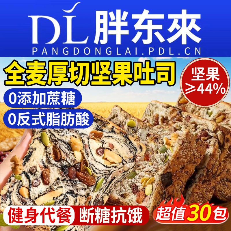 全麦坚果面包无糖0脂厚切吐司减早餐0添加专用肥官方旗舰店代餐