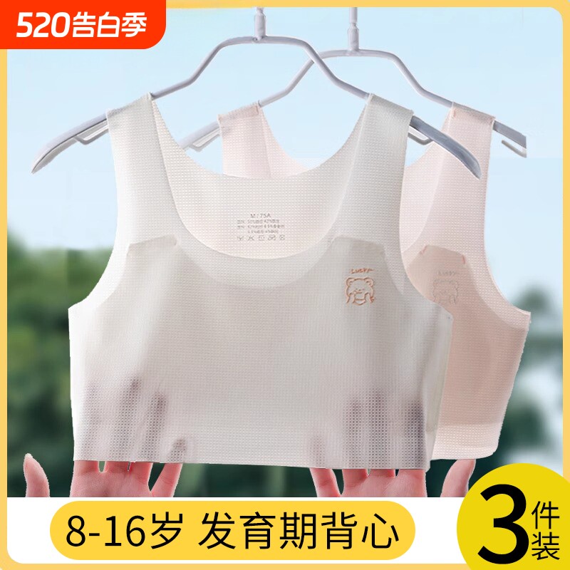 女童内衣发育期12岁少女文胸小学生儿童10一14岁女孩一阶段小背