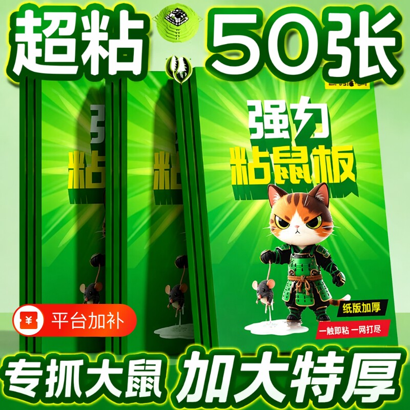 加厚粘鼠板老鼠粘强力胶粘大老鼠贴一窝端家用扑捉器灭捕鼠超强
