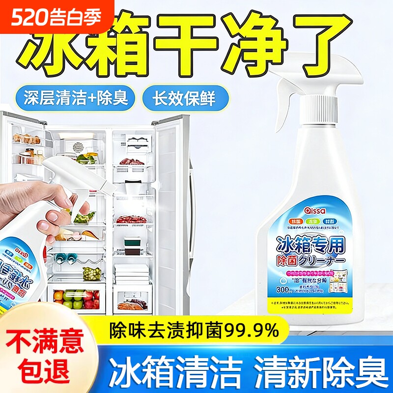 冰箱专用清洁剂清洗剂除臭杀菌净化去异味胶条去霉斑霉菌多功能