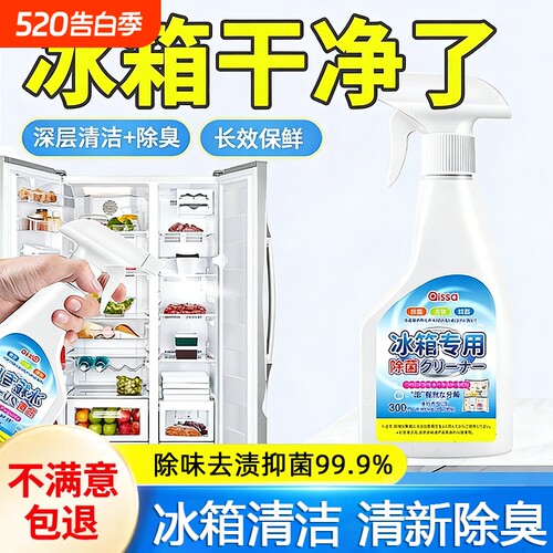 冰箱专用清洁剂清洗剂除臭杀菌净化去异味胶条去霉斑霉菌多功能