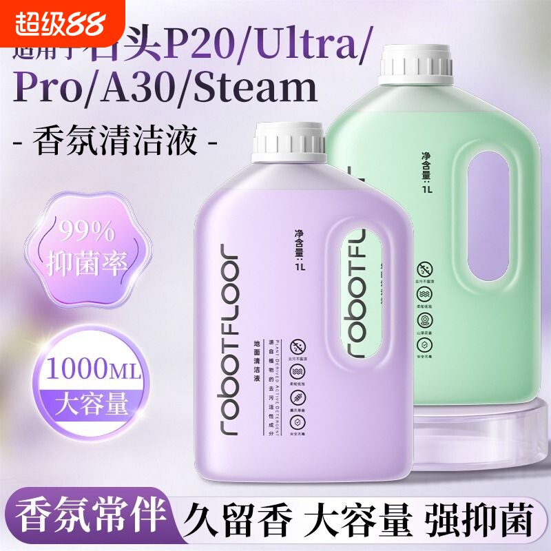 适用于石头扫地机清洁液P20/P10/G30/G20香氛款A30清洗剂配件地板图片