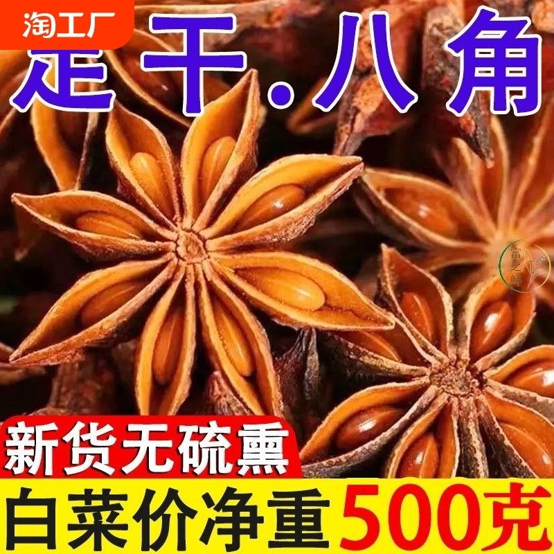 无硫新货【净重发货】广西八角