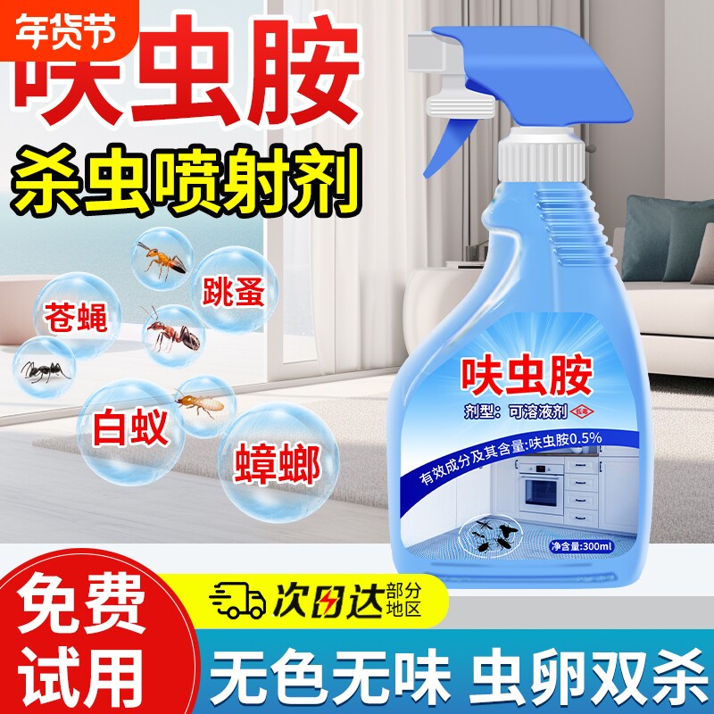 呋虫胺蟑螂药杀虫剂非无毒蚂蚁端强效正品第虫卵双杀蜘蛛室内卧室