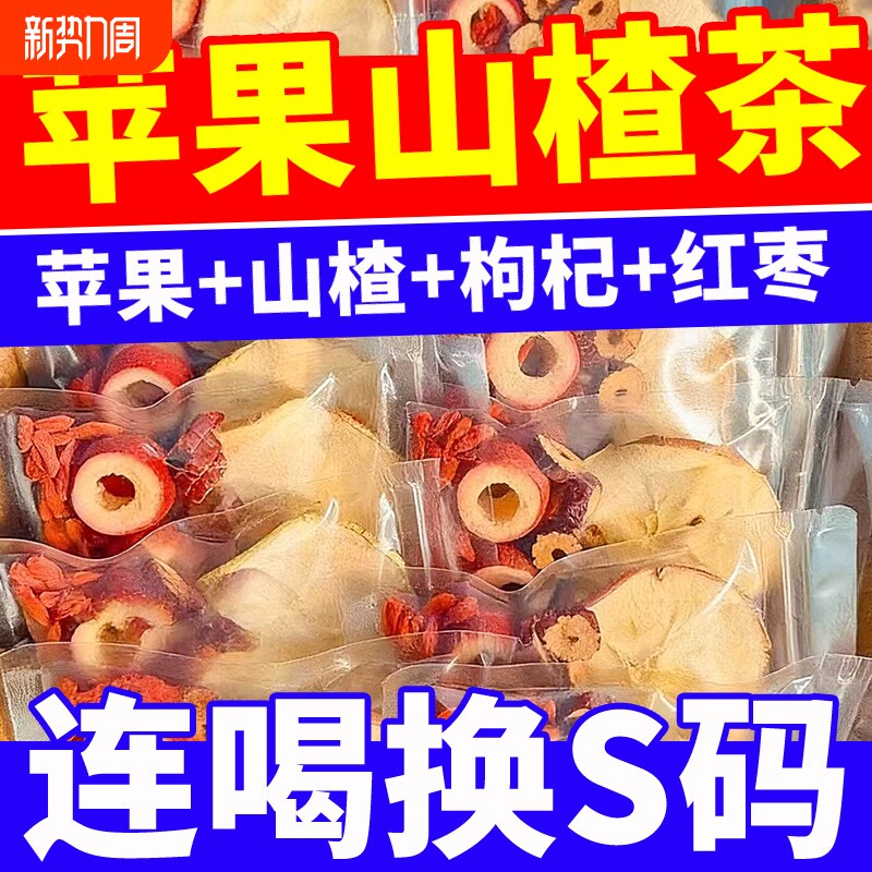 苹果山楂水红枣枸杞陈皮刮油肥脂秤掉官方旗舰店泡水喝减水果茶包