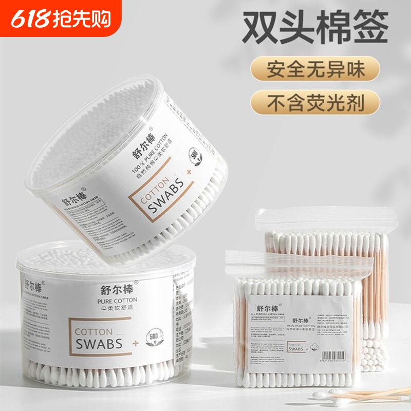 双头棉签化妆棉棒掏耳朵家用一次性婴儿专用清洁棉签竹棒棉花棒