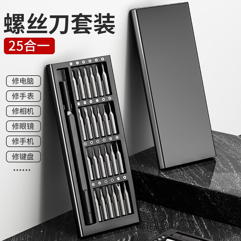 螺丝刀套装手机笔记本电脑专业精密维修拆机工具清灰家用小多功能