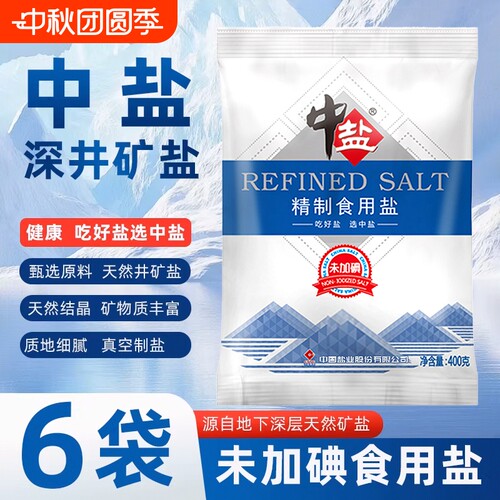 中盐无碘精制食盐400g|千人加购