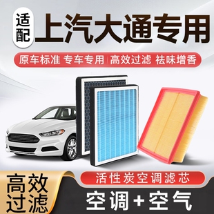 香薰空调空气滤芯套装适配上汽大通D60/T60/70/G10/20/50/V80/*等