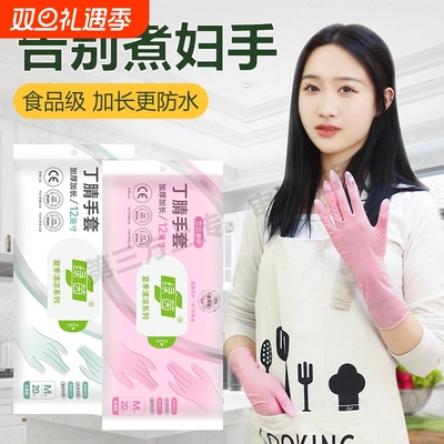 家务手套洗碗丁腈橡胶一次性胶皮食品级洗菜贴合加长防护洗衣揉面