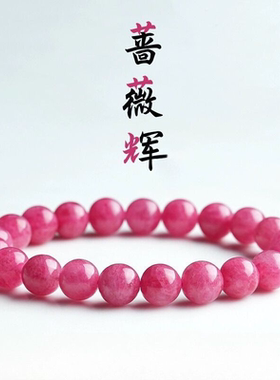 红纹石手链女招蔷薇辉石桃花细手串送闺蜜生日礼物走心玫瑰