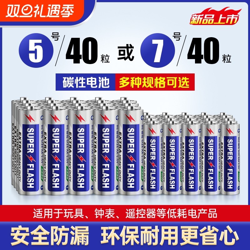 华太电池7号五号碳性耐用干电池