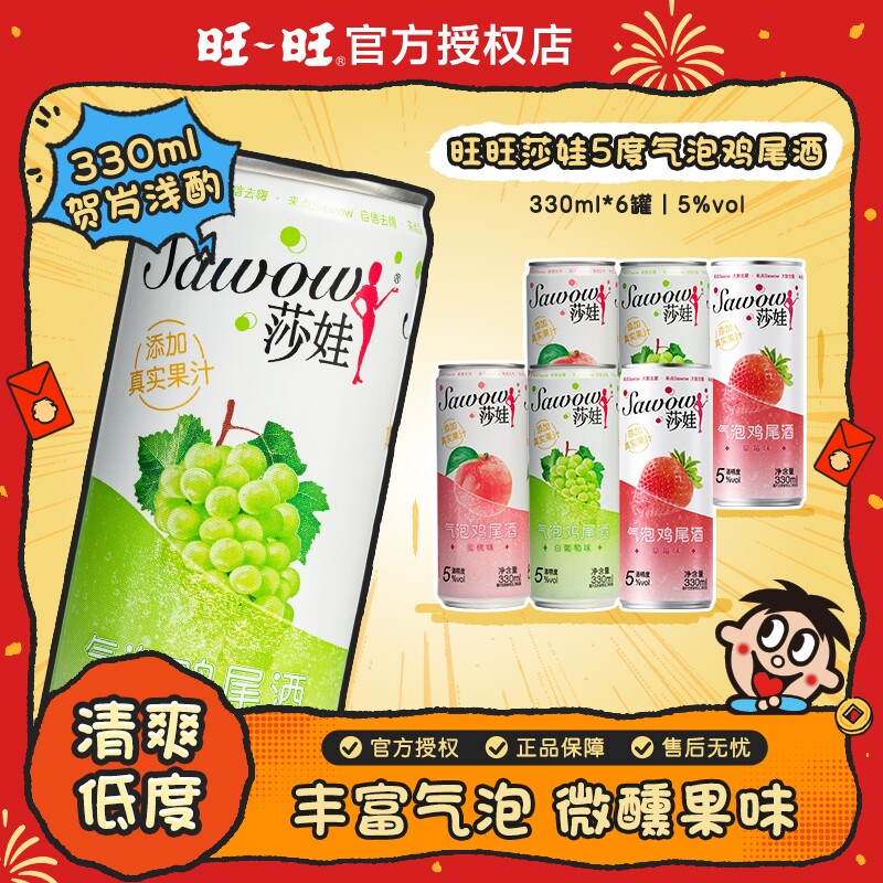 旺旺 莎娃 气泡鸡尾酒2亓/瓶 活動极少，拚哆多要4亓一瓶 - 折送网