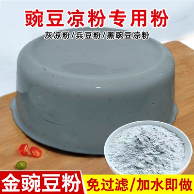 金豌豆粉凉粉专用原料
