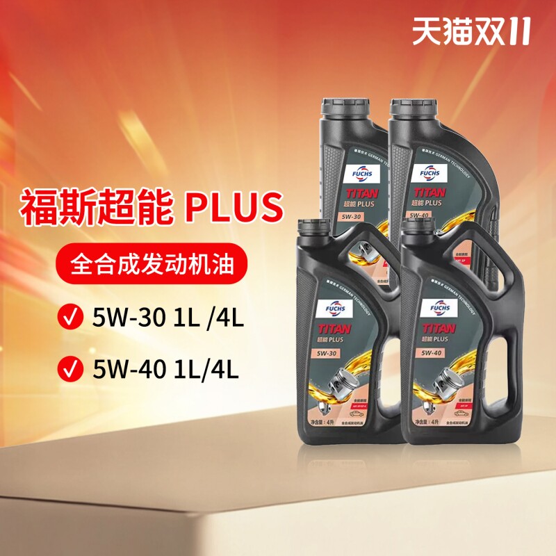 福斯泰坦超能PLUS原厂全合成机油5W40/5W30 SP 4L