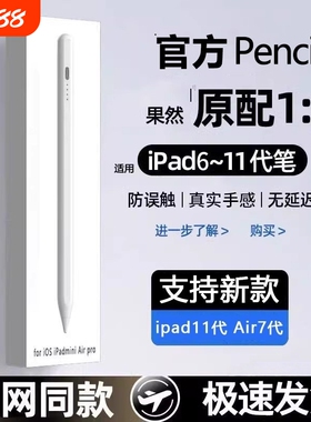 适用applepencil手写笔ipad触控笔官方正品原装防误触书写绘画笔ipad11代ipadair7ipadpro手写笔主动式电容笔