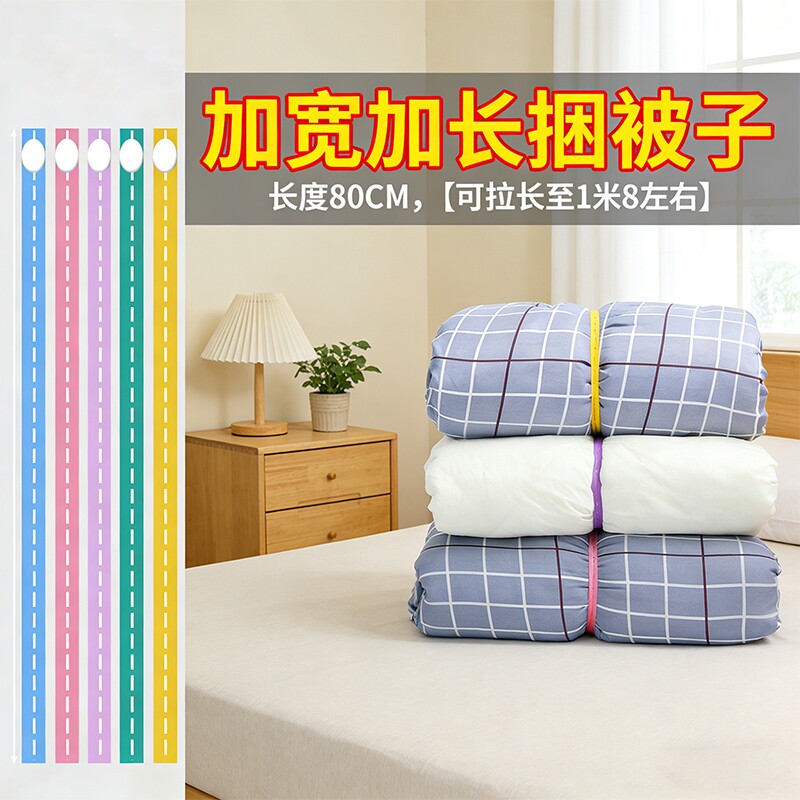 衣服被子捆绑收纳打包绳专用拉拉带卷棉被松紧带懒人衣物叠被神器