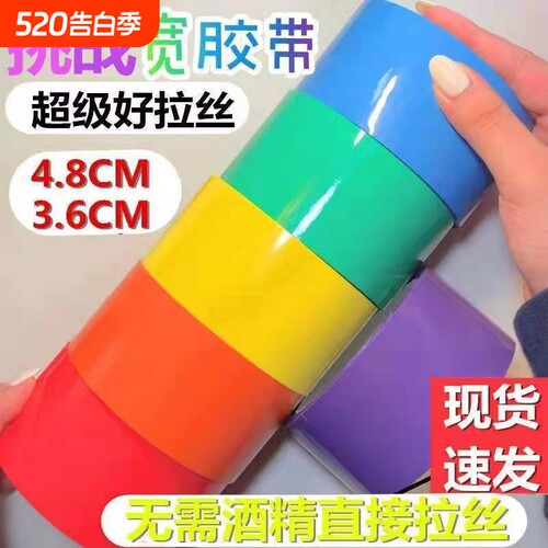 胶带粘粘球透明儿童胶带马卡龙色粘粘球玩具徒手拉丝解压胶布学生