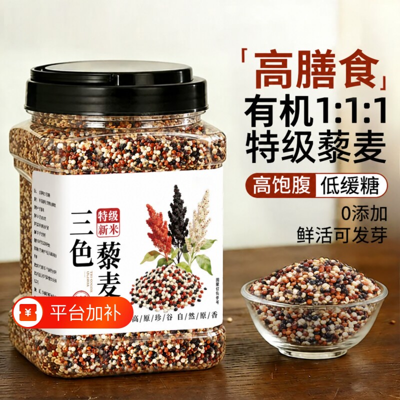有机三色藜麦米官方旗舰店糙米饭正品脂新米黎麦糖专用主食谷物