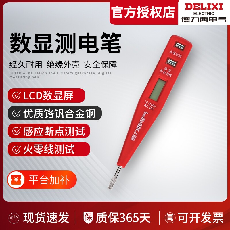 德力西智能数显|超8000次加购