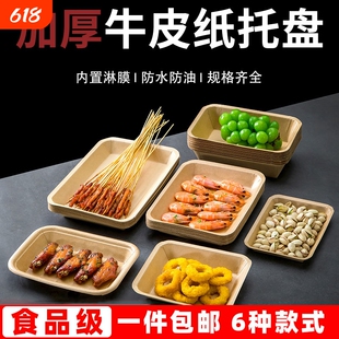 食品级防油防水一次性烧烤盘子餐盘牛皮纸托盘长方形炸串碟子聚餐