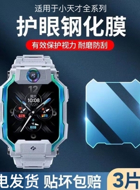 适用小天才手表膜Z6A高清护眼抗蓝光钢化膜Z10 D2A Q1A保护膜Z5 D3屏幕膜Z8保护套Z6S Z8A Z9 Q1RZ7AZ1巅峰版