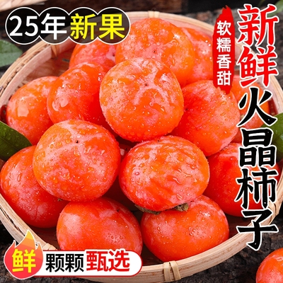 火晶软小柿子好吃软糯