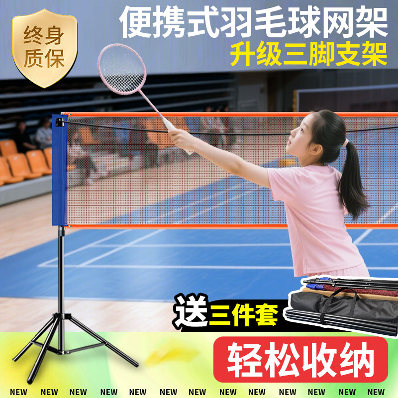 羽毛球网架便携式家用室内户外折叠可移动简易标准网子训练