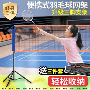 羽毛球网架便携式 家用室内户外折叠可移动简易标准网子训练