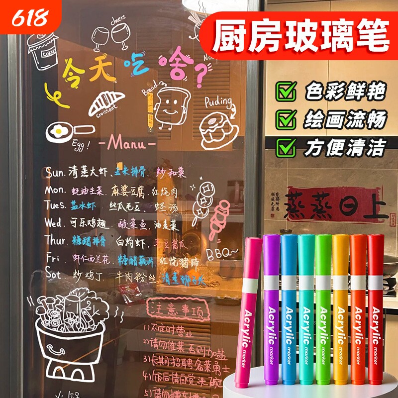 玻璃可擦笔马克笔涂鸦笔海报玻璃门黑板镜面可擦彩色记号笔直液式丙烯软头荧光板亚克力橱窗专用笔厨房24色