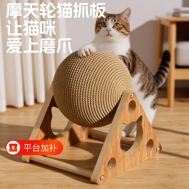 立式滚轮猫抓球耐磨不掉屑磨爪玩具猫咪幼猫自嗨解闷神器剑麻小猫