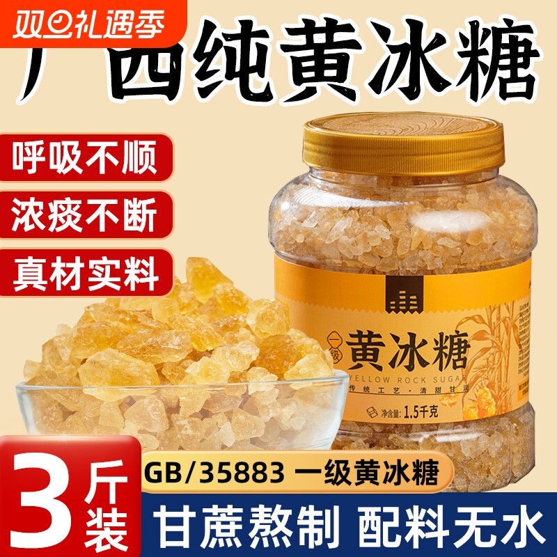 广西正宗黄冰糖一级老冰糖特小粒纯正甘蔗土冰糖正品官方旗舰店