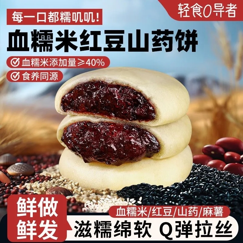 血糯米红豆山药饼无添加早餐糕点心粗粮代餐营养健康休闲零食解馋