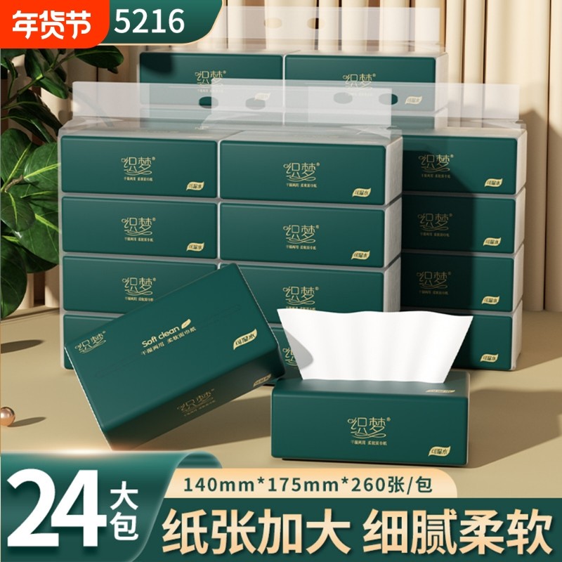 260张加大抽纸大包原木纸巾实惠装餐巾纸家庭装纸抽卫生纸家用,洗护清洁剂/卫生巾/纸/香薰,抽纸,淘宝优惠券,粉丝福利购,淘宝优惠卷