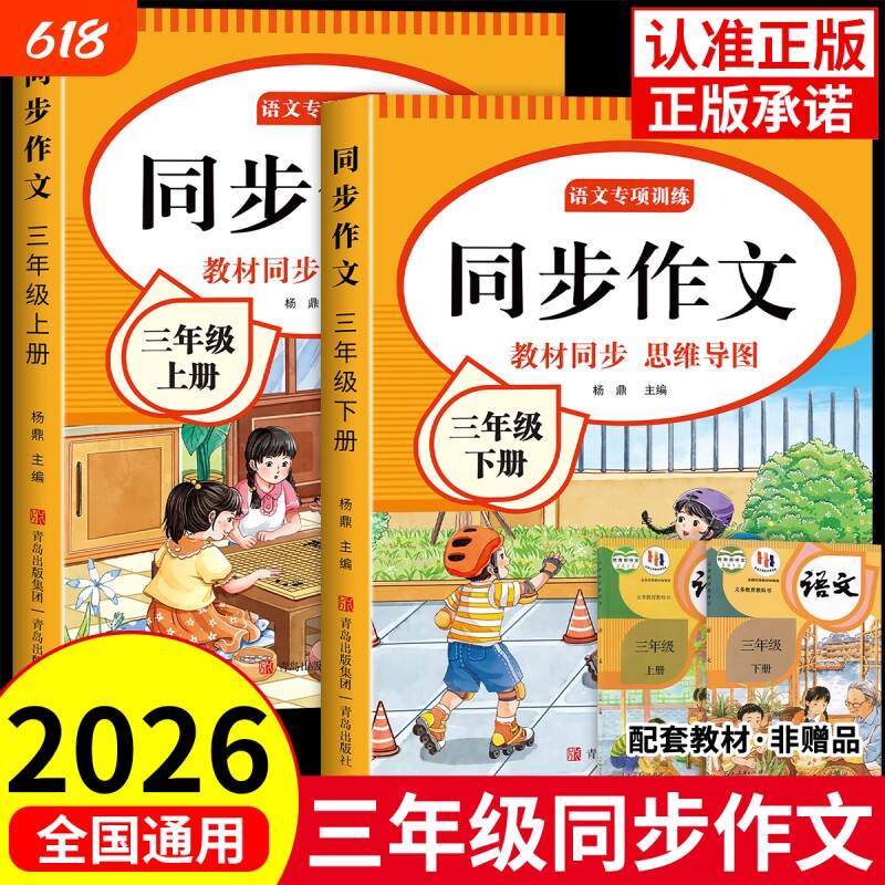 三年级上册同步作文2026新版小学生3年级上下册语文仿写专项训练老师推荐阅读理解人教版小学素材作文范文优秀课堂句子精选课本