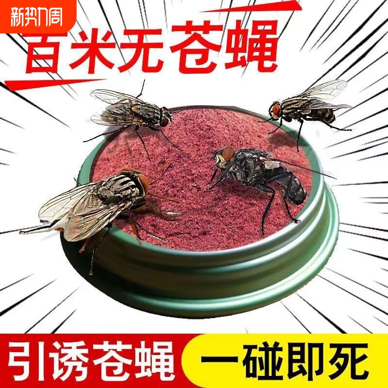 鸡牌灭蝇王杀蝇饵剂灭蝇药苍蝇药蝇子药室外畜牧养殖场灭蝇一扫光