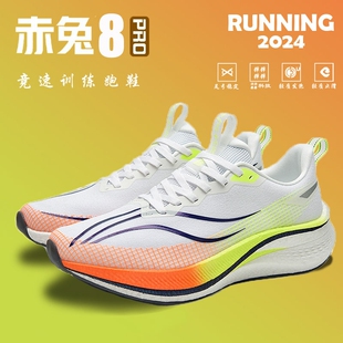 赤兔8PRO碳板跑步鞋男夏季透气大童专业竞速运动鞋2025新款跑鞋女